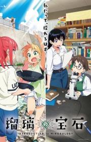 أنمي Ruri no Houseki مترجم الموسم الأول